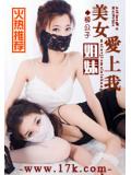 美女姐妹爱上我小说封面