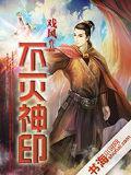 不灭神印小说封面