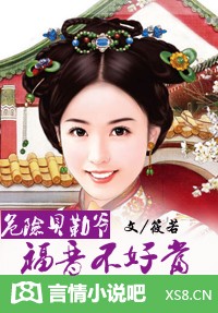 危险贝勒爷：福晋不好当小说封面