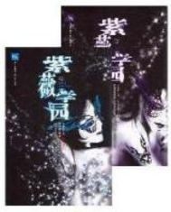 紫薇学园小说封面