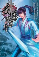 剑道独尊小说封面