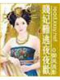贱妃难逃夜夜欢小说封面