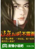 神秘夜晚:隐身相公不见面小说封面