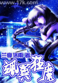 飒翼狂魔小说封面