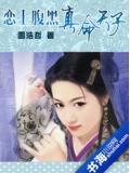 恋上腹黑真命天子小说封面