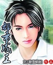 都市成王小说封面