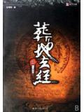 葬地玄经小说封面