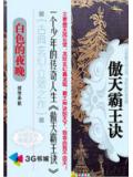傲天霸王诀小说封面