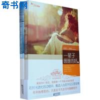 一辈子暖暖的好(明珠)小说封面