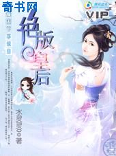 君临天下不识妻：绝版皇后小说封面
