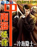 中南海保镖小说封面