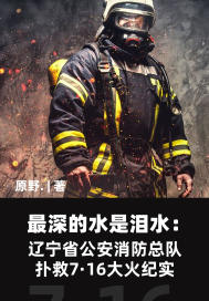最深的水是泪水小说封面