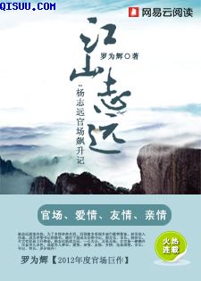 江山志远小说封面