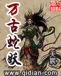 万古蛇妖小说封面