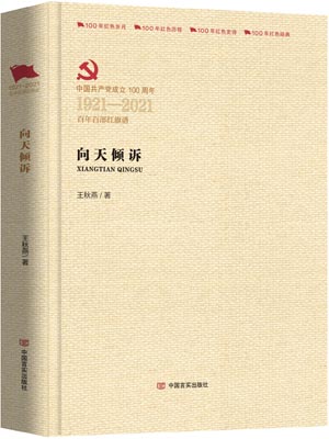 向天倾诉小说封面