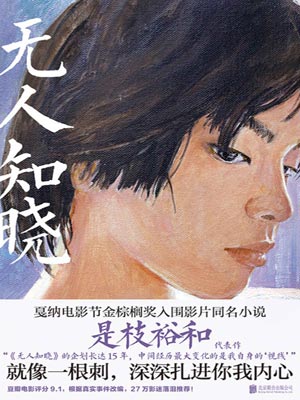 无人知晓小说封面