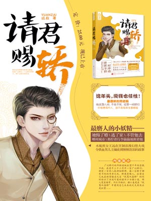 请君赐轿(请君)小说封面