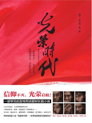 光荣时代小说封面