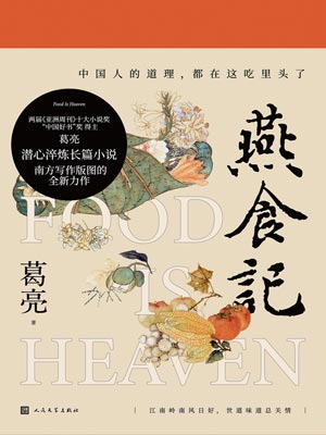 燕食记小说封面