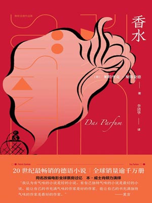 香水小说封面