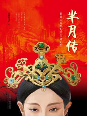 芈月传小说封面