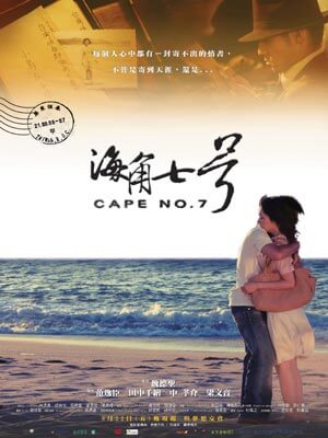 海角七号小说封面