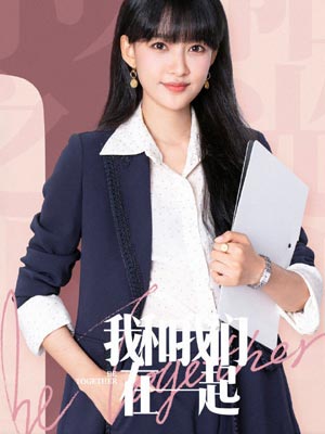 我和我们在一起小说封面
