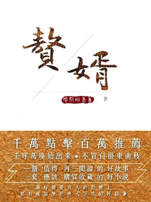 赘婿小说封面