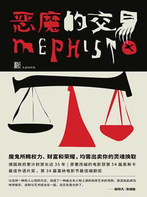恶魔的交易小说封面