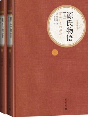 源氏物语小说封面