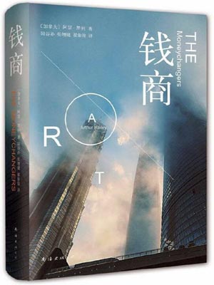 钱商小说封面