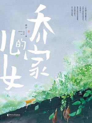 乔家的儿女小说封面