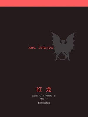 红龙小说封面