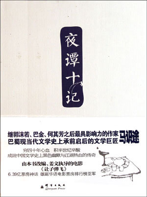夜谭十记（让子弹飞）小说封面