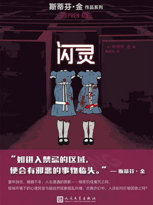 闪灵小说封面