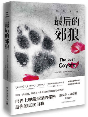 最后的郊狼（博斯）小说封面