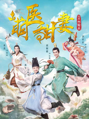 陛下请自重（萌医甜妻）小说封面