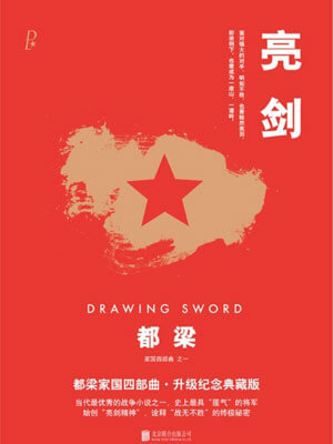 亮剑小说封面