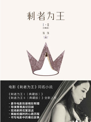 剩者为王小说封面
