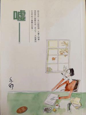 嘘（欢聚）小说封面