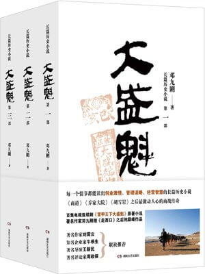 大盛魁小说封面