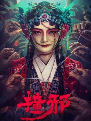 君心渡（撞邪）小说封面