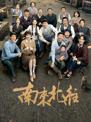 南来北往小说封面