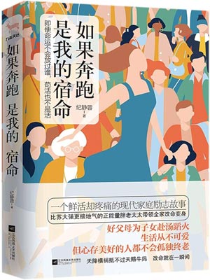 如果奔跑是我的宿命(如果奔跑是我的人生)小说封面