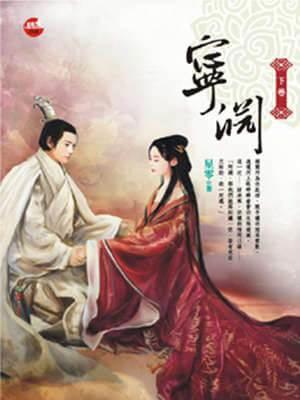 宁渊小说封面
