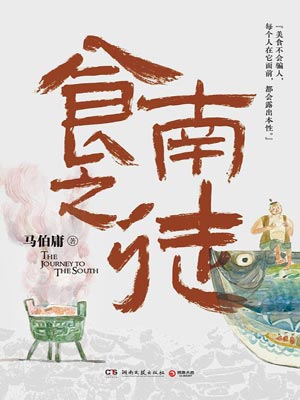 食南之徒小说封面