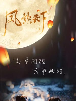 陛下，不可以（凤懿天下）小说封面