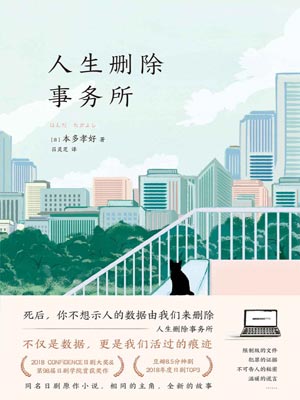 人生删除事务所小说封面