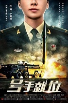 斑斓：毕业了，当兵去小说封面