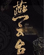 燕云台小说封面